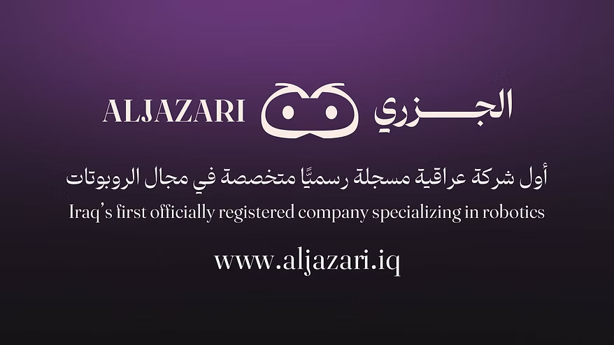 انطلاق أول شركة روبوتات مسجلة رسمياً بالعراق