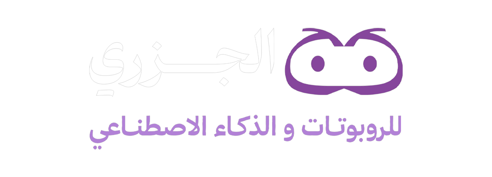 ALJAZARI — Robotics & AI Solutions